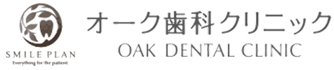 オーク歯科クリニック